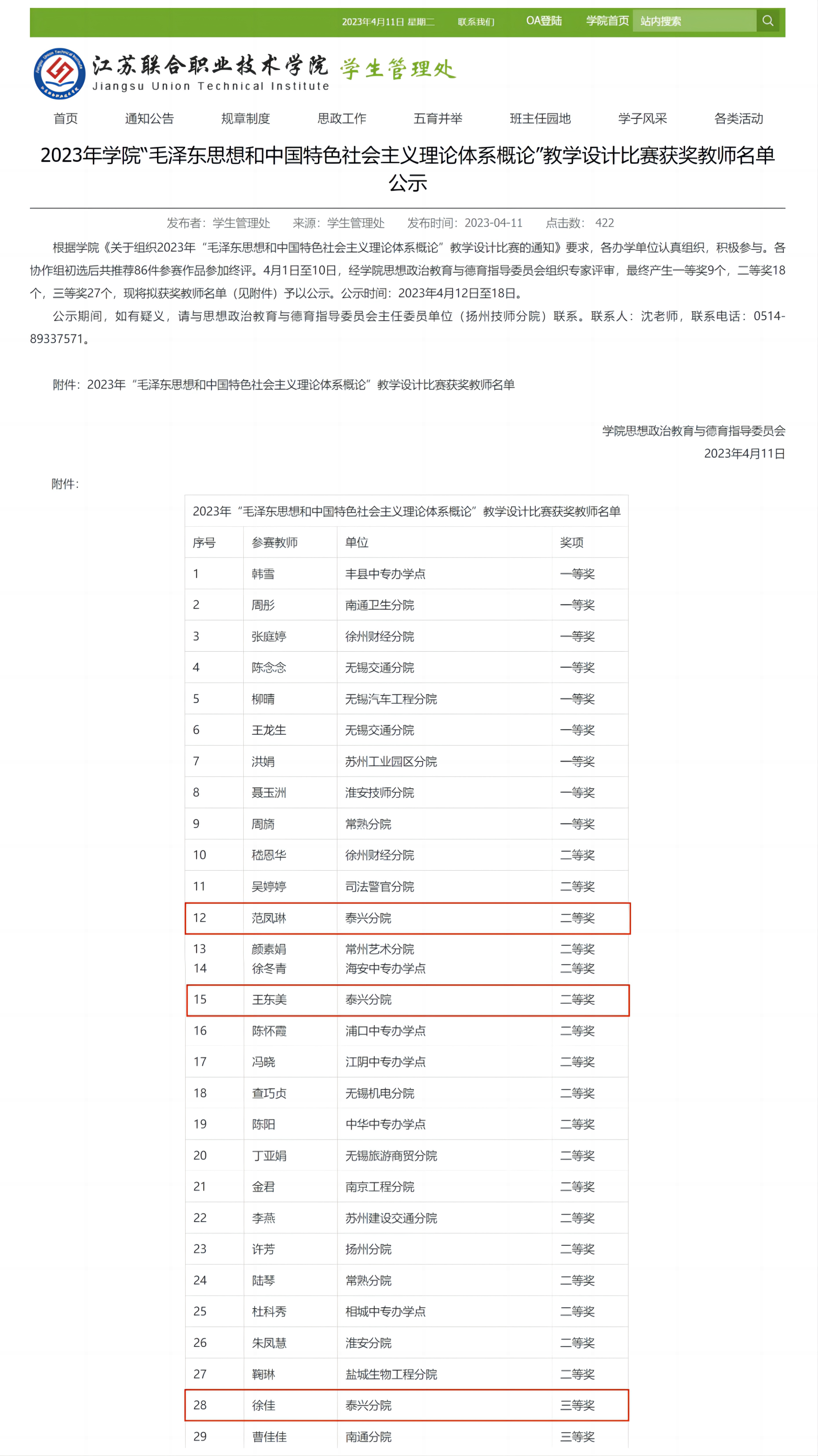 喜报：我校三件作品在江苏联院“毛泽东思想和中国特色社会主义理论体系概论”教学设计比赛中获奖