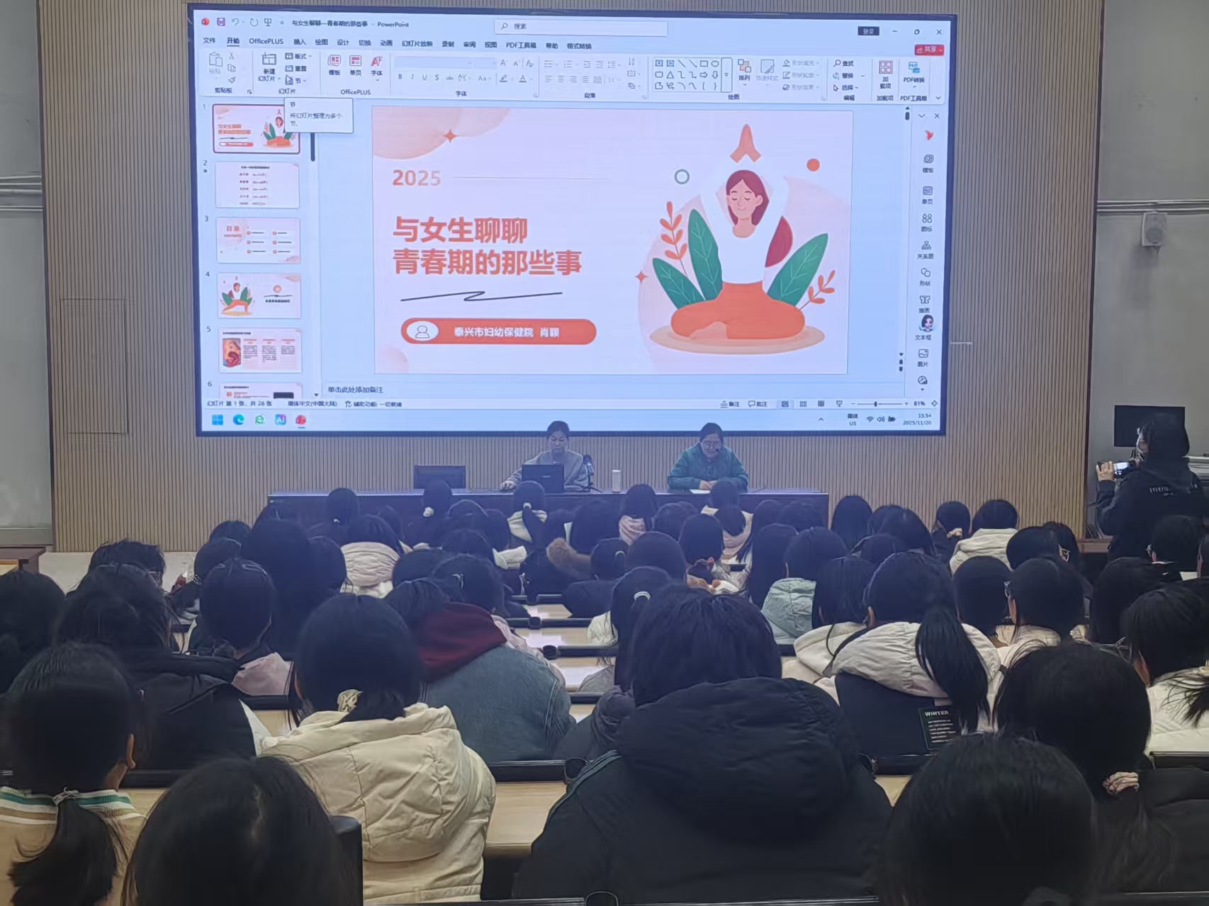 学校举办妇女健康保健专题讲座 