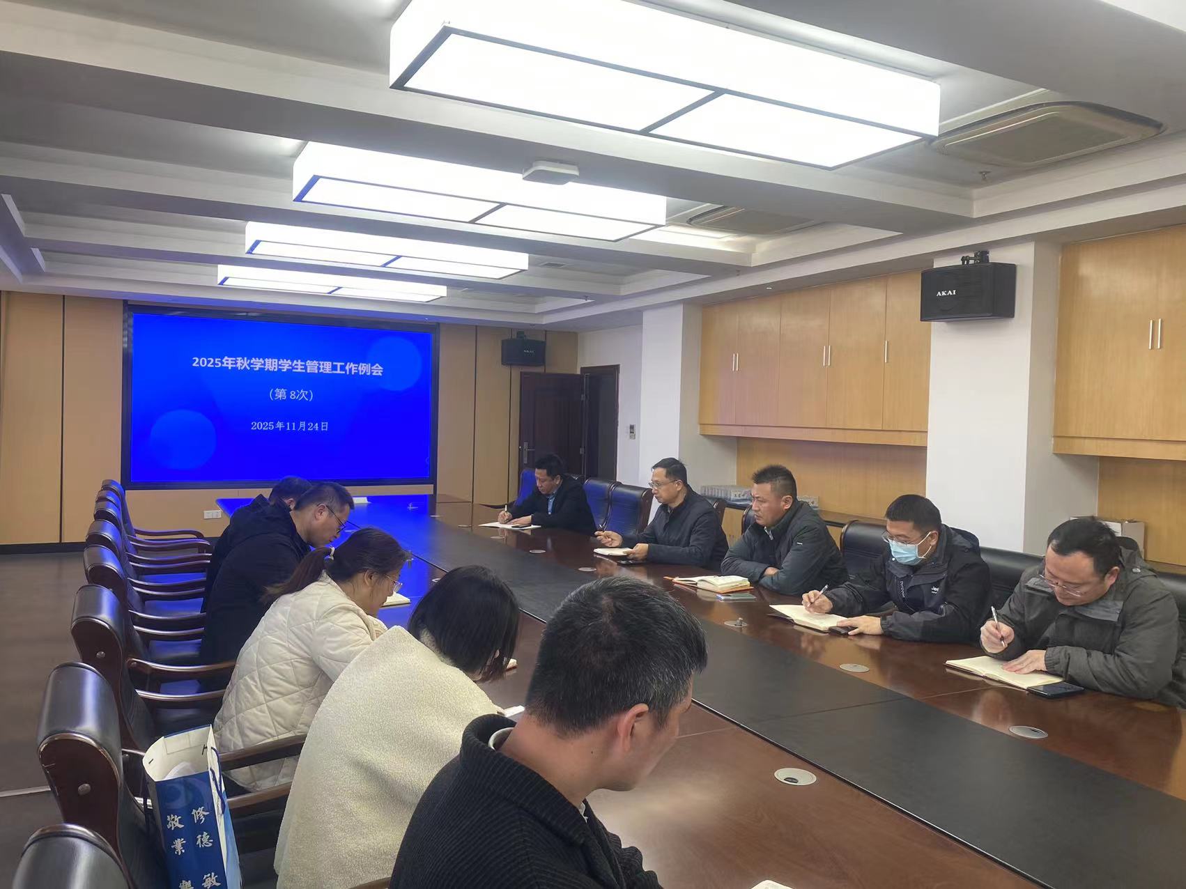 本学期第八次学生工作例会召开