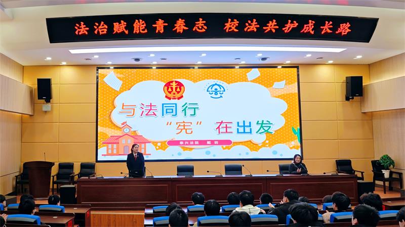 宪法日普法进校园 法治阳光护成长