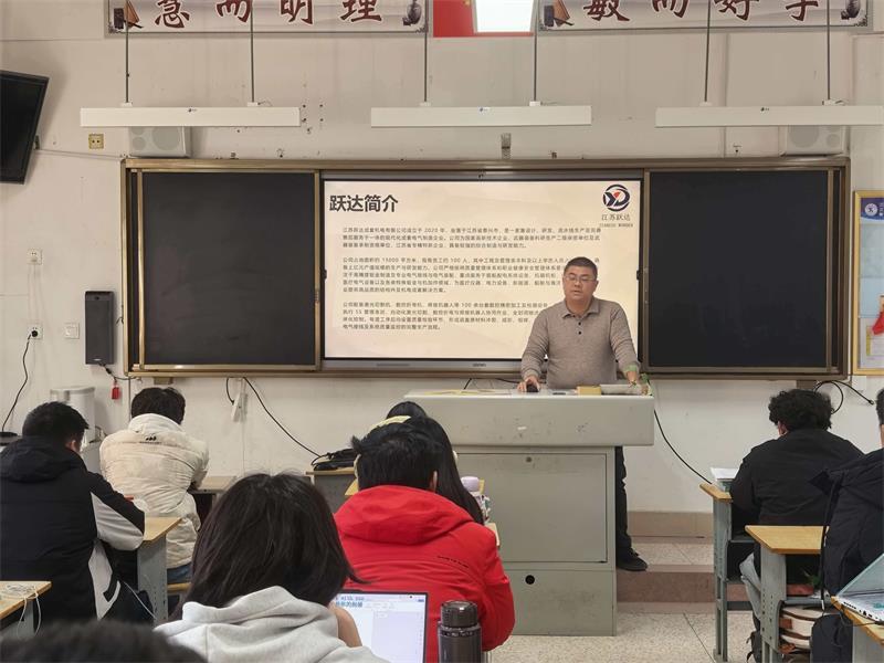 学校特邀江苏跃达成套机电有限公司举办专场招聘会