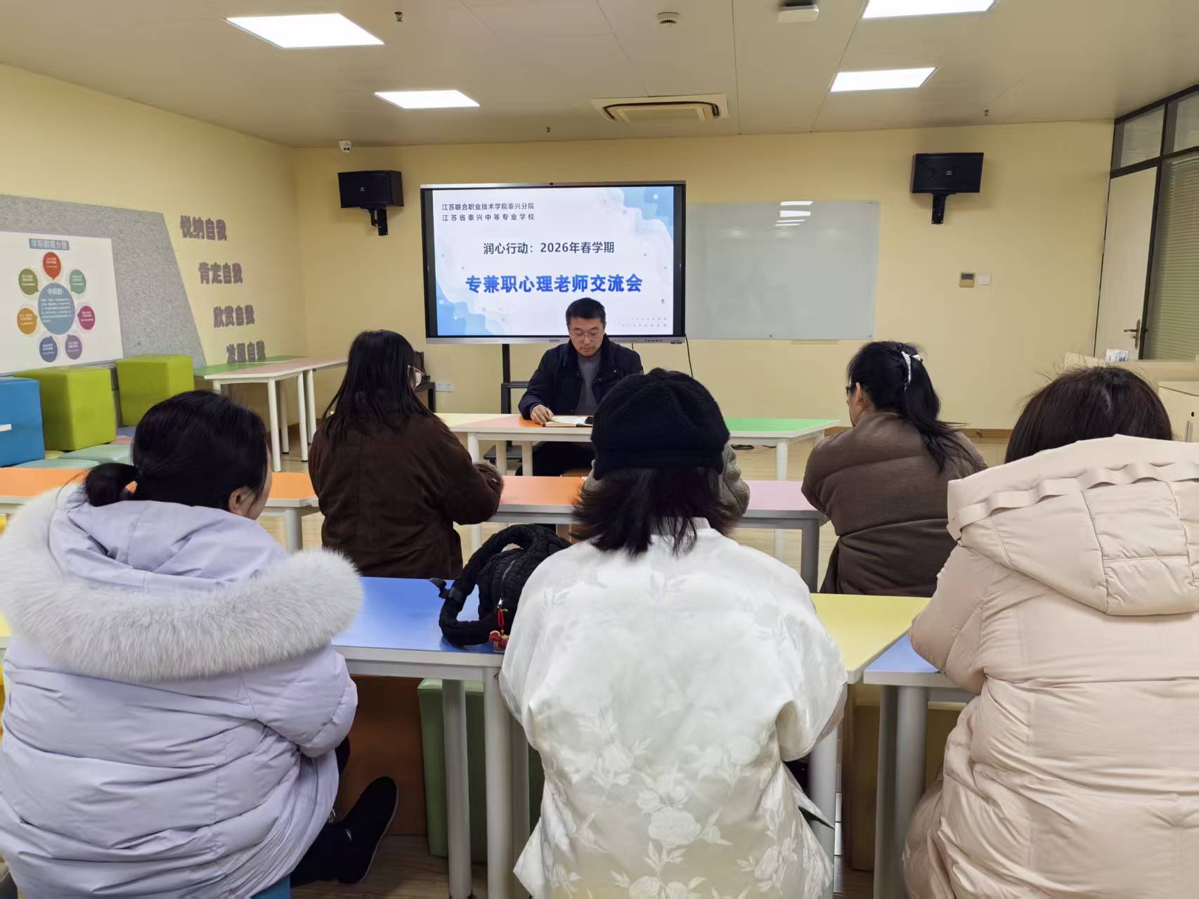 润心行动||凝心聚力护成长 规范心育强技能——江苏省泰兴中等专业学校召开2026年春学期专兼职心理老师交流会