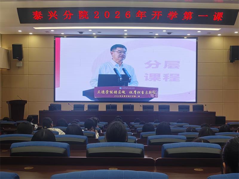 我校组织2026级新生聆听学院“开学第一课”